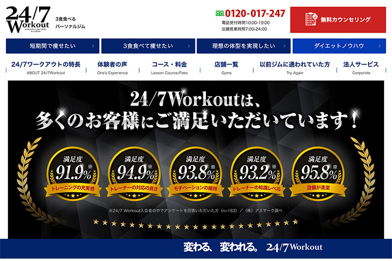 24/7Workout新橋・銀座店