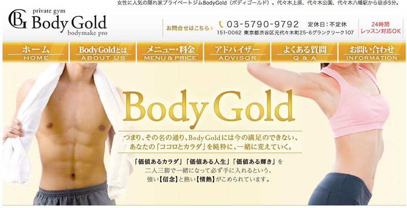 「BodyGold(ボディゴールド）」のアイキャッチ画像