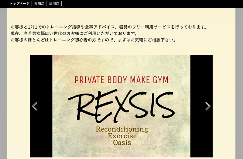 PRIVATE BODYMAKE GYM REXSIS 古川店