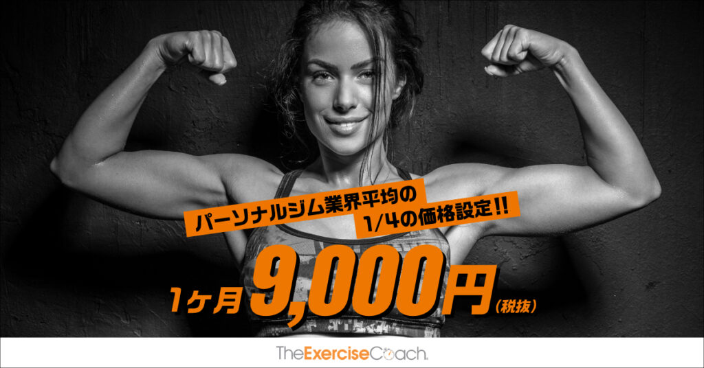 「The Exercise Coach（エクササイズコーチ）吉祥寺店」のアイキャッチ画像