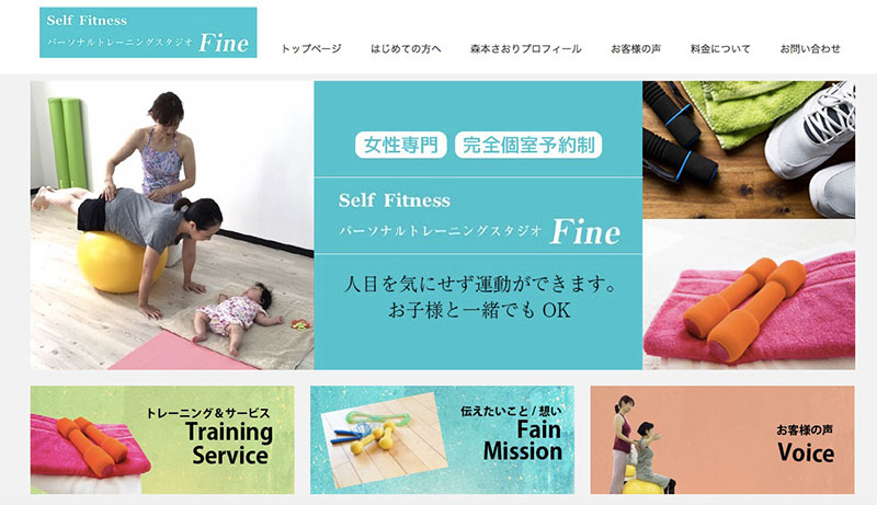 パーソナルトレーニングスタジオ Fine