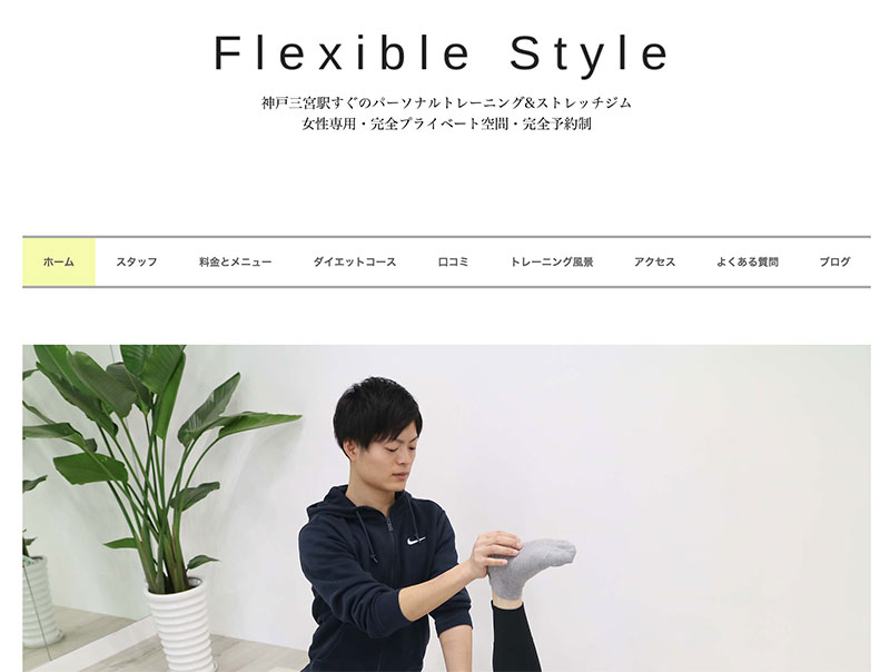 「Flexible Style」のアイキャッチ画像