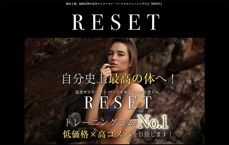 「RESET（リセット）麻布十番店」のアイキャッチ画像