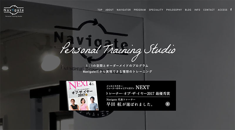 「パーソナルトレーニングスタジオ Navigate」のアイキャッチ画像