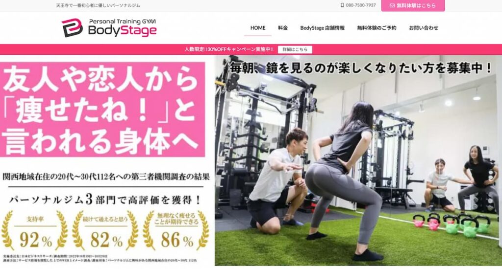 「BodyStage（ボディステージ）天王寺店」のアイキャッチ画像