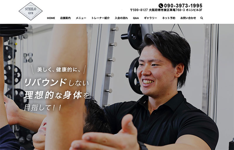 「STEELO GYM（スティーロジム）」のアイキャッチ画像