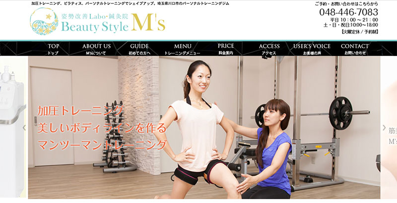 「Beauty Style M’s」のアイキャッチ画像