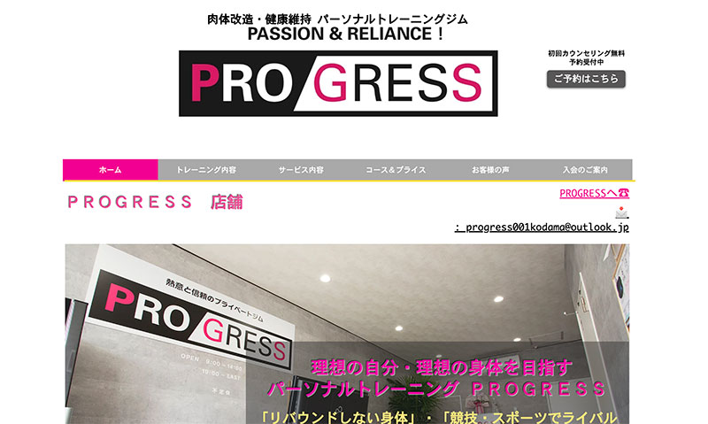 「PROGRESS」のアイキャッチ画像