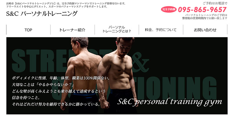 「S&Cパーソナルトレーニングジム」のアイキャッチ画像