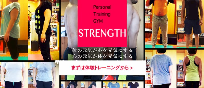 STRENGTH（ストレングス）