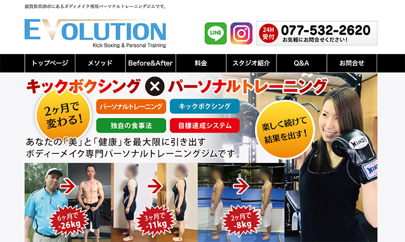 「Evolution草津」のアイキャッチ画像