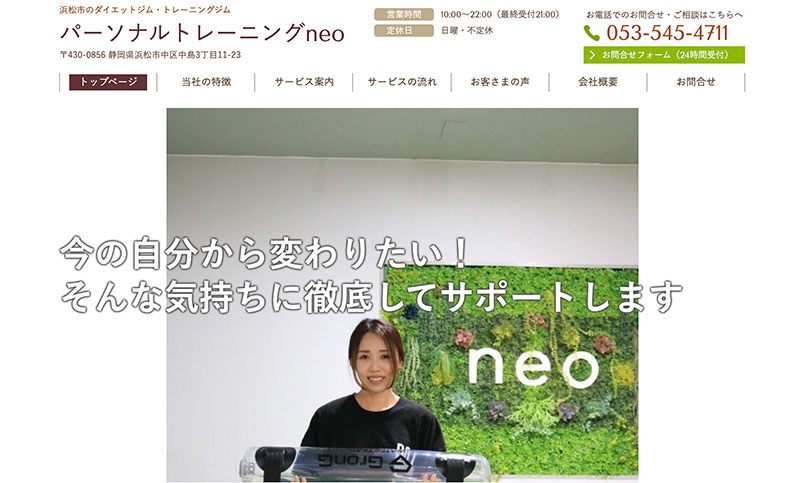 「パーソナルトレーニングNEO」のアイキャッチ画像