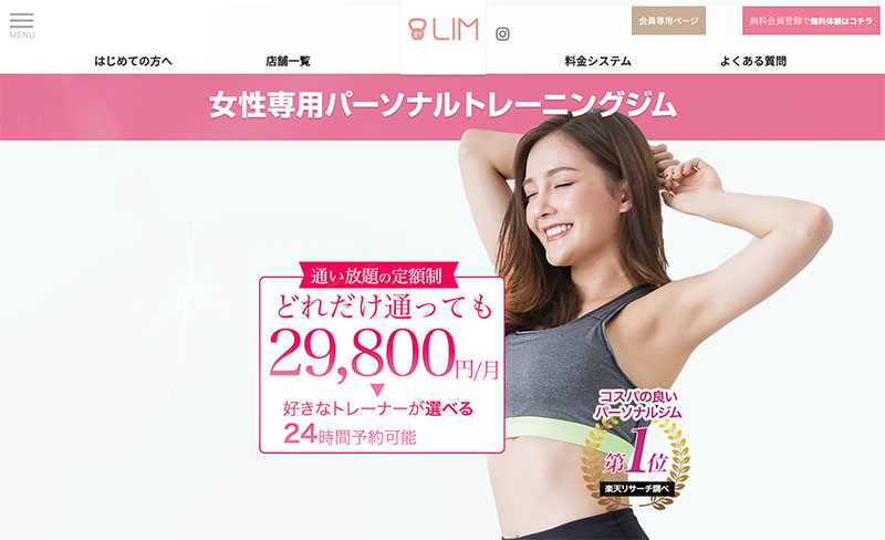 LIM（リム）恵比寿店