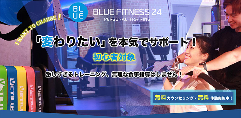 「BLUE FITNESS 24（ブルーフィットネス24）幕張本郷店」のアイキャッチ画像