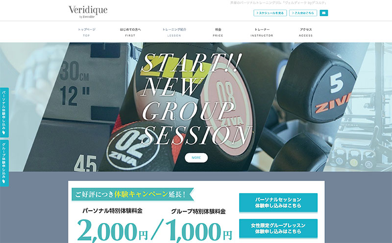 「Veridique（ヴェルディーク）」のアイキャッチ画像