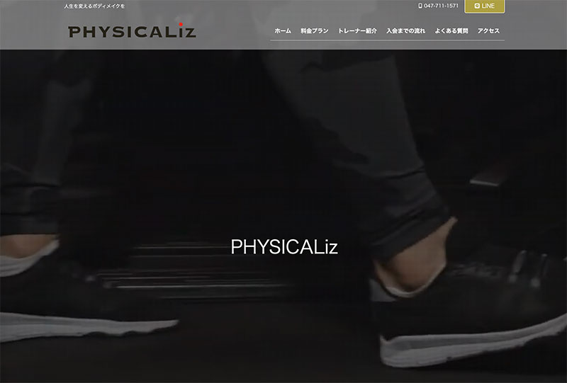 「PHYSICALiz」のアイキャッチ画像