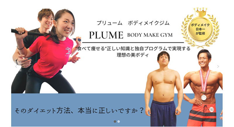 「PLUME（プリューム）」のアイキャッチ画像