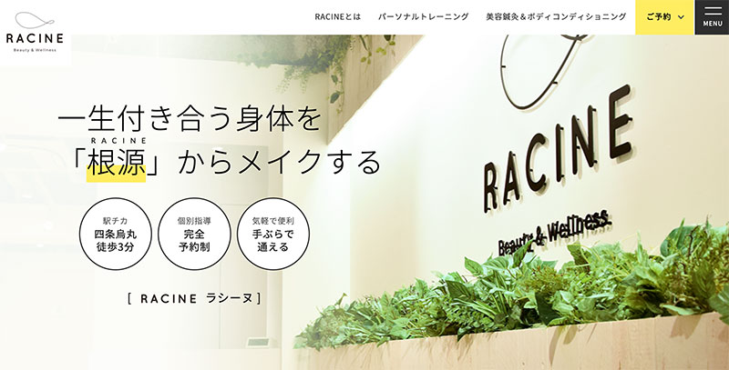 「RACINE」のアイキャッチ画像