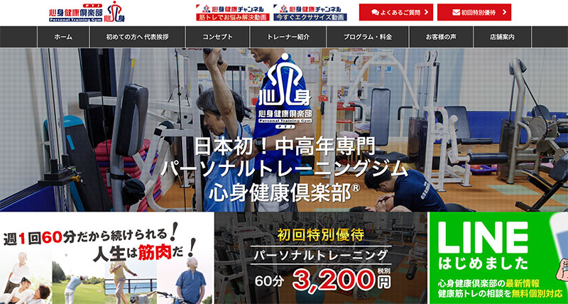 「心身健康倶楽部　イオンモール上尾店」のアイキャッチ画像