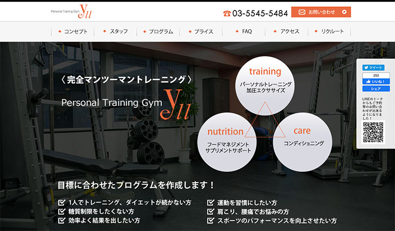 「Personal Training Gym Yell」のアイキャッチ画像