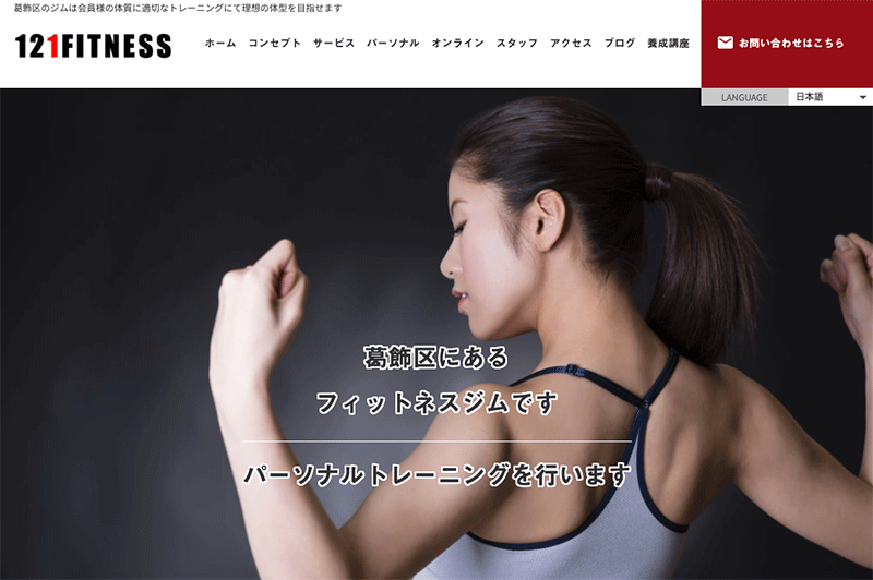 「121FITNESS 亀有本店」のアイキャッチ画像