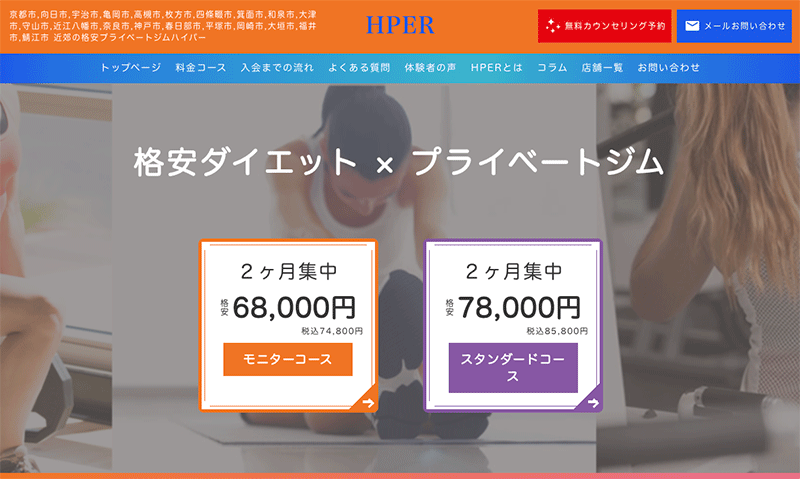 「HPER 宇治店」のアイキャッチ画像