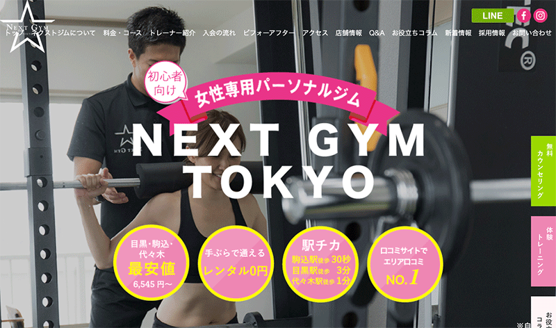 NEXT GYM TOKYO 代々木・新宿店