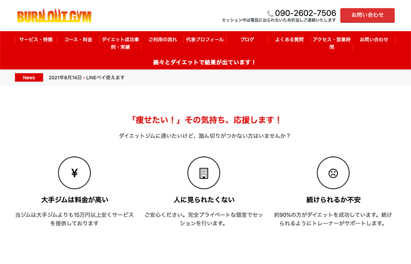 「BURN OUT GYM（バーンアウトジム）」のアイキャッチ画像