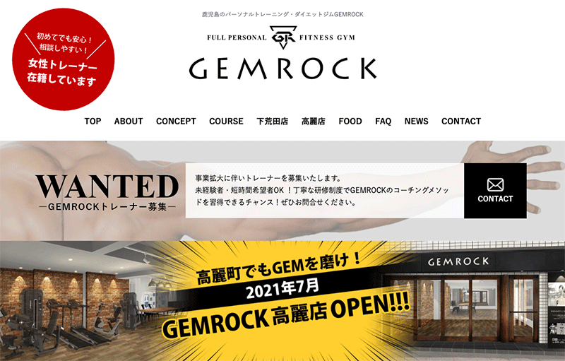 「GEMROCK 下荒田店」のアイキャッチ画像