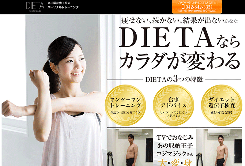 DIETA 立川店