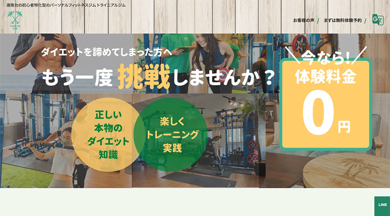 「TRAiNiAL GYM 三ツ境店」のアイキャッチ画像