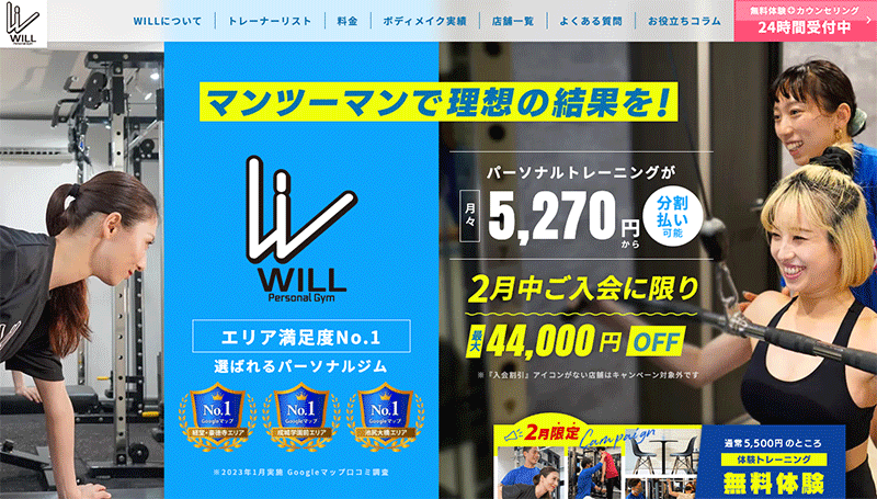 「WILLパーソナルジム 琴似店」のアイキャッチ画像