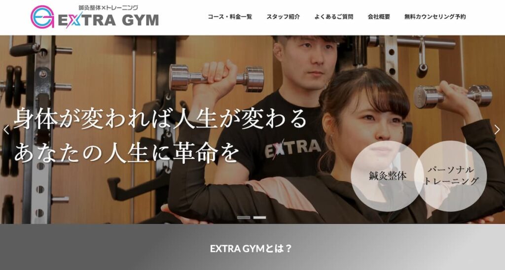 「EXTRA GYM」のアイキャッチ画像