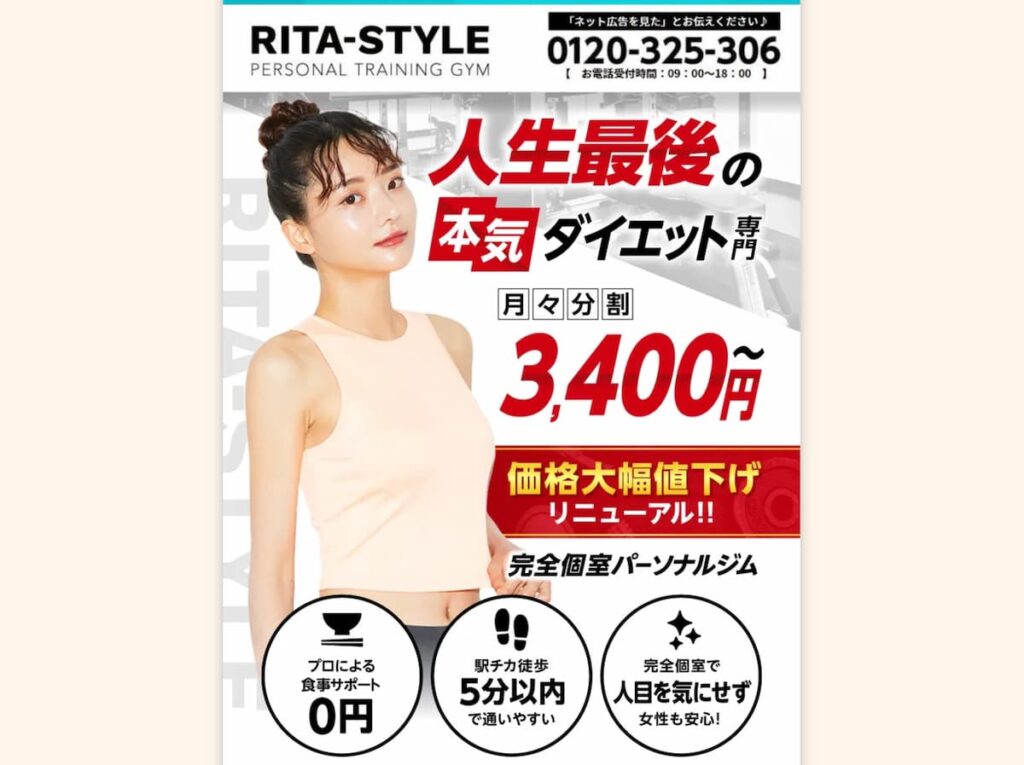 「RITA STYLE（リタスタイル）天神大名店」のアイキャッチ画像